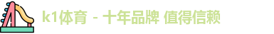 k1体育